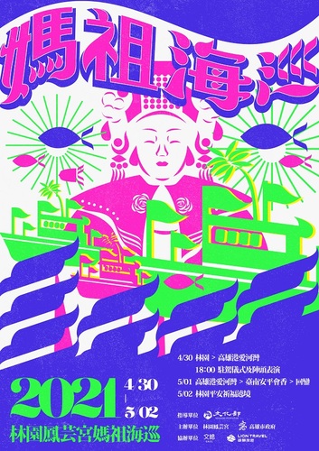 林園媽祖海巡主視覺公布 象徵慈悲媽祖照亮黑夜、守護台灣各世代/波新聞