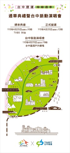 台中首條捷運啟航 4/25通車典禮線上看、演唱會免費入場/波新聞