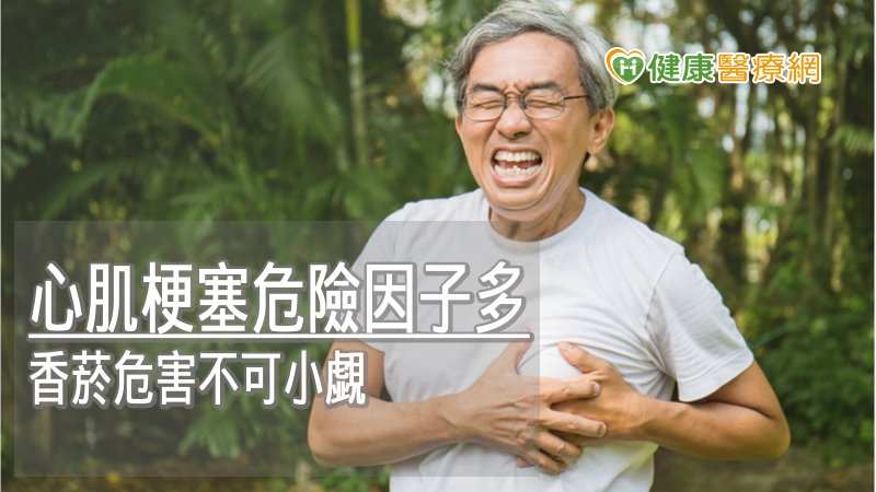 男日抽1.5包菸心肌梗塞險死 醫揪「關鍵病因」