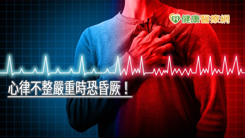27歲男心律不整常進出急診 3D立體定位電燒灼術重拾生活