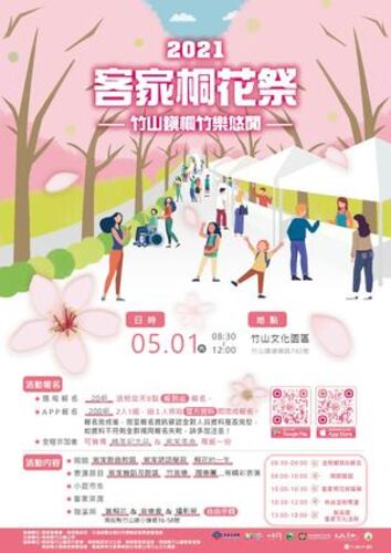 2021客家桐花祭~竹山鎮桐竹樂悠閒,即日起開始線上報名/波新聞