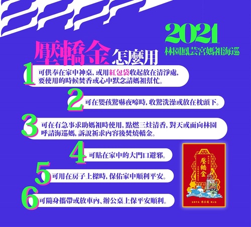 林園媽祖海巡4/30抵高雄港 限量一萬份壓轎金現場索取/波新聞