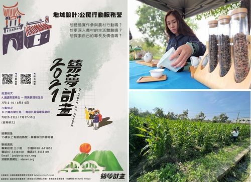 美濃瀰濃、六龜新發 志工假期即日起開放報名/波新聞