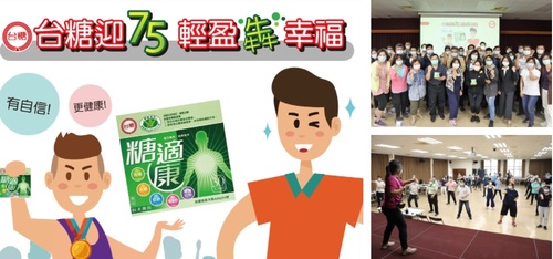 台糖喜迎75歲 近570位員工輕盈同慶/波新聞