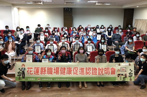 花蓮39家職場 通過國民健康署「健康職場認證」／波新聞