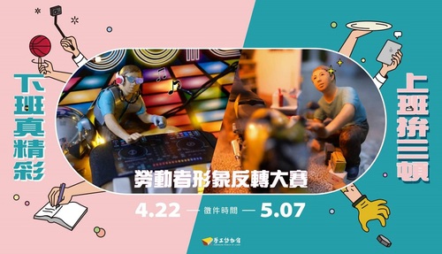 「上下班形象大反轉」    高雄勞工博物館發出徵集令／波新聞