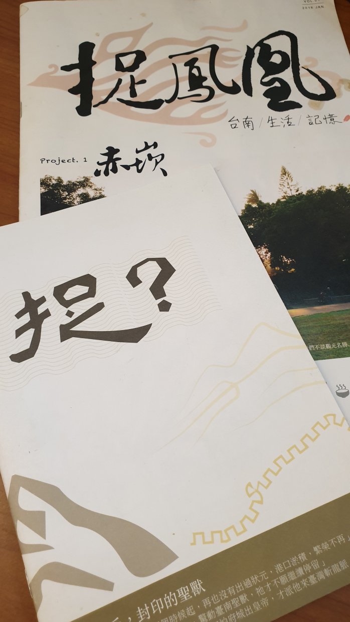 台南老屋華麗變身！走進捉鳳凰百年老屋細品府城古都的歷史與韻味