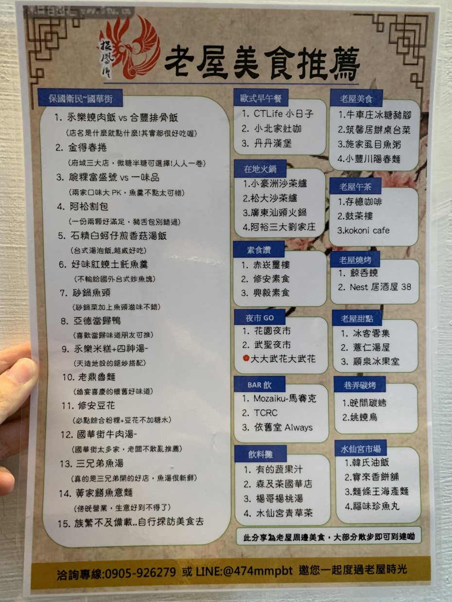 台南老屋華麗變身！走進捉鳳凰百年老屋細品府城古都的歷史與韻味