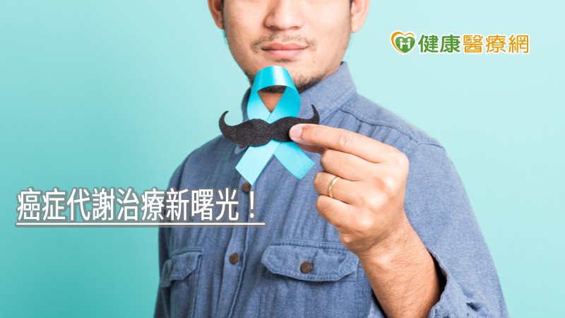 癌症代謝治療新曙光! 北醫團隊精胺酸調控攝護腺癌