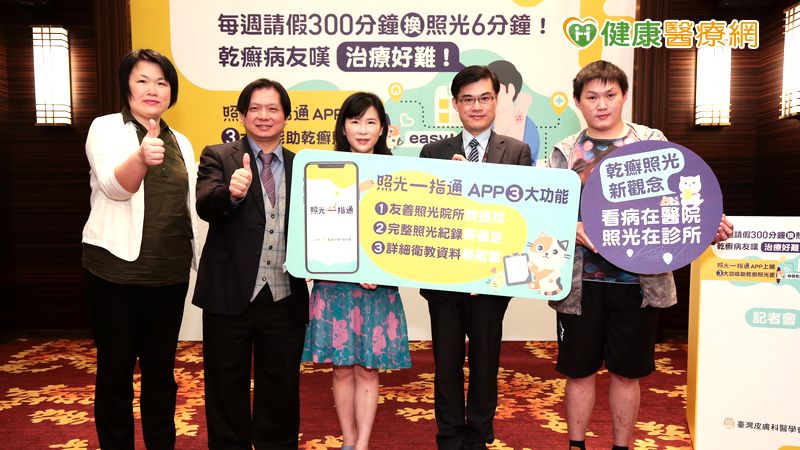 乾癬照光治療省時間 皮膚科醫學會推「照光一指通APP」