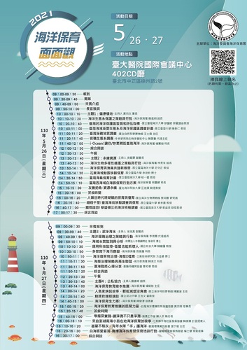 2021海洋保育面面觀     5/26台大醫院國際會議中心隆重登場!／波新聞