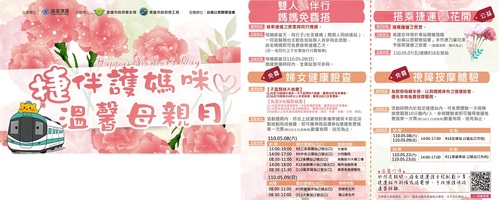 馨花朵朵開 母親節邀媽媽一同搭捷運、做篩檢/波新聞