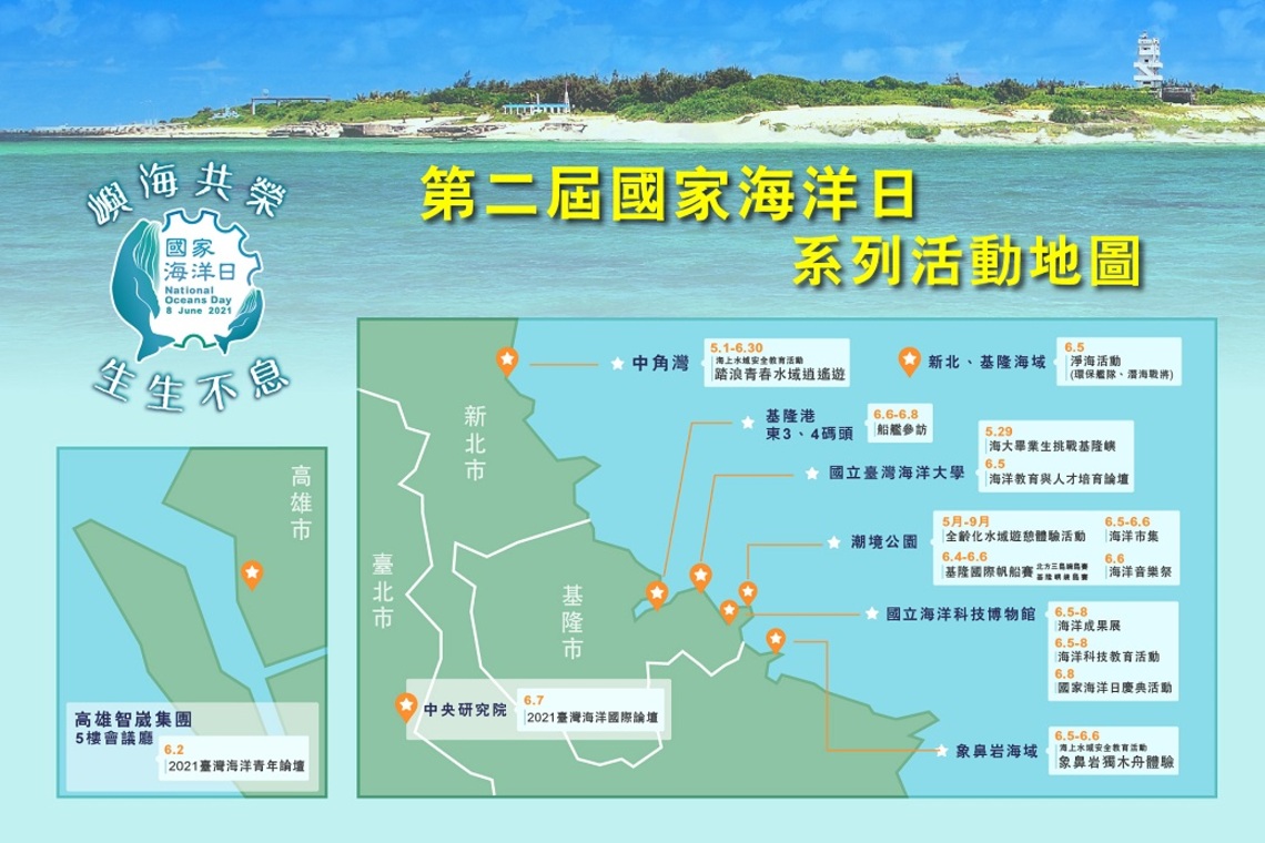 邀請您一起攜手擁抱海洋 加入歡慶國家海洋日行列/波新聞