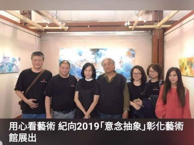 賴慕芬(左三)與知名藝術家紀向(中)