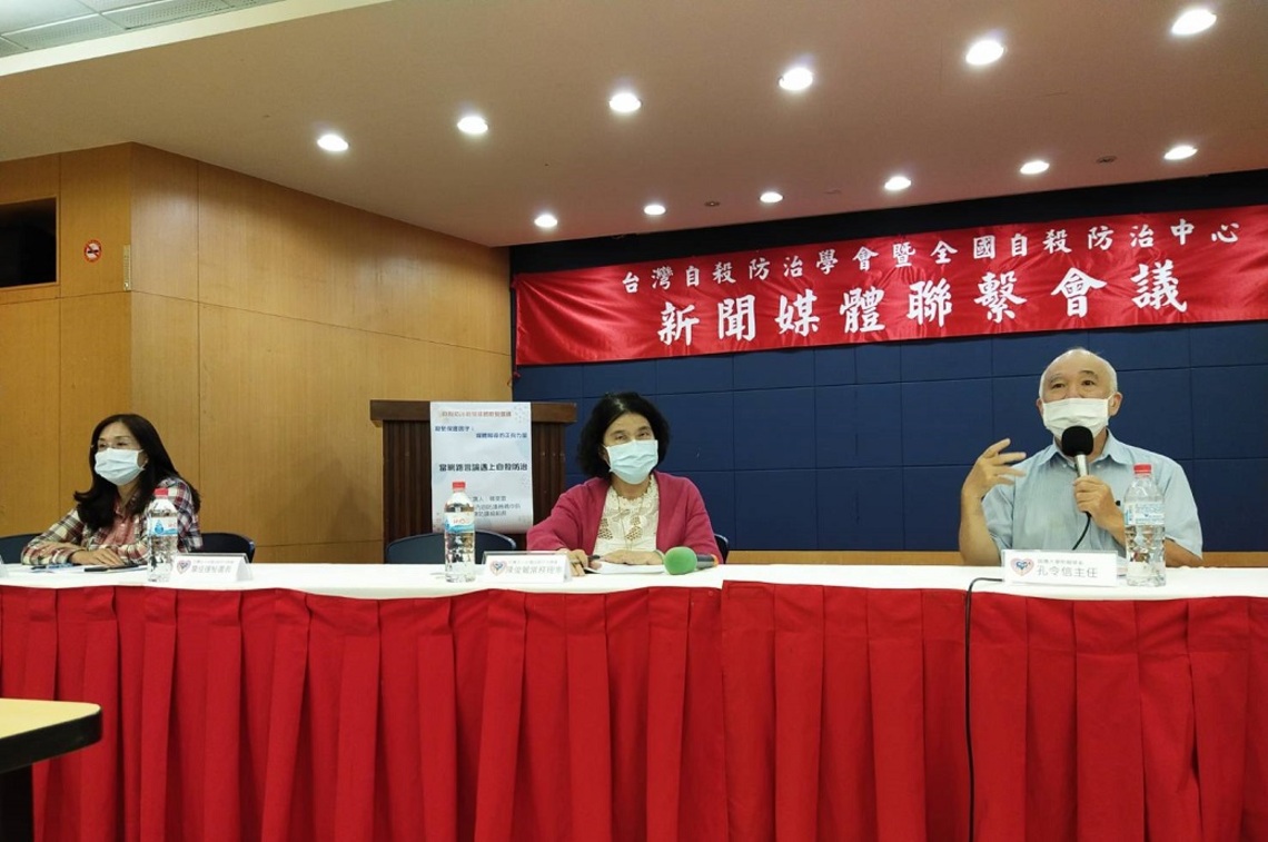 自殺防治新聞媒體聯繫會議 發揮媒體的正向力量:凝聚保護因子/波新聞