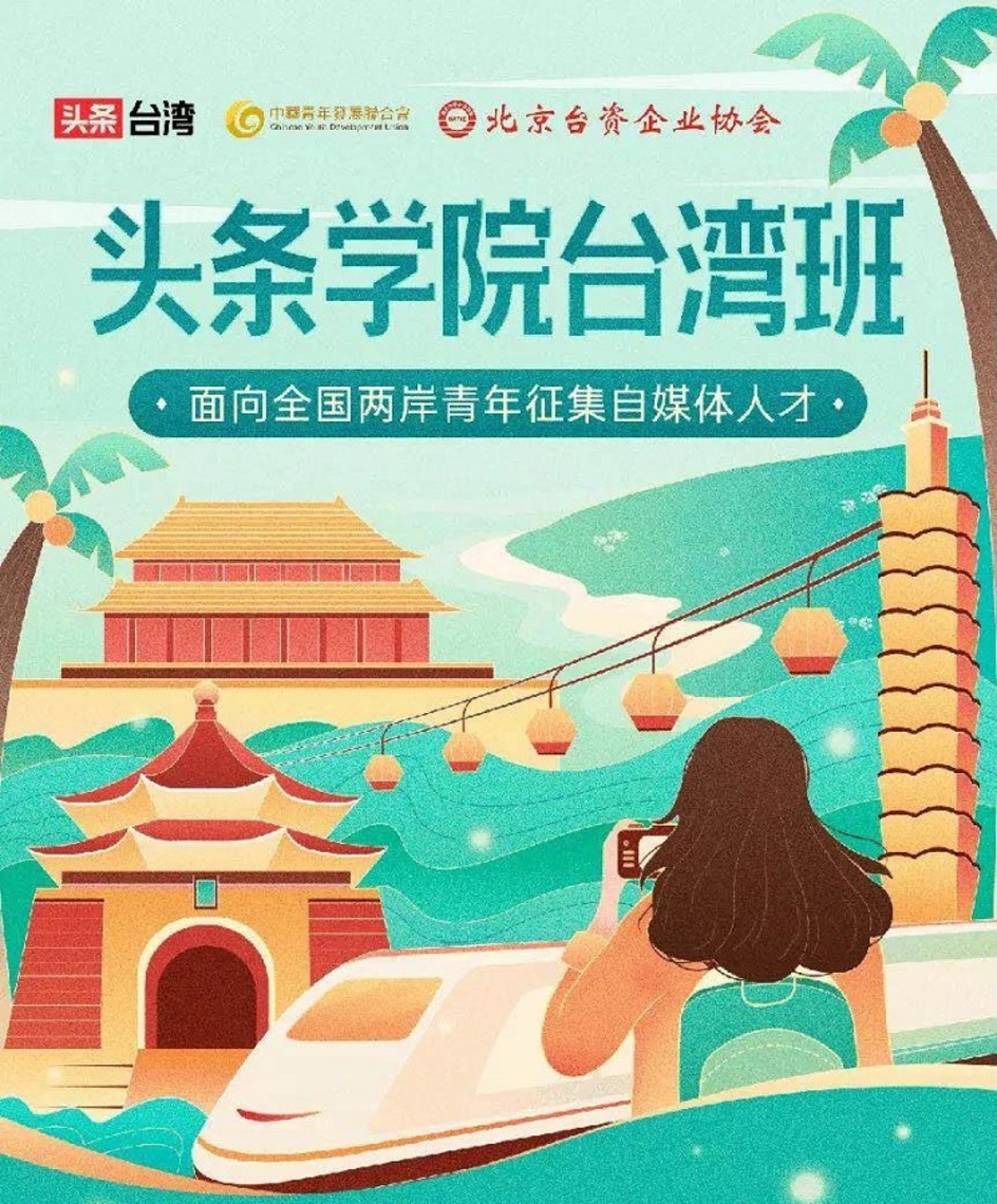 每日頭條新媒體達人速成班報名開始 /波新聞