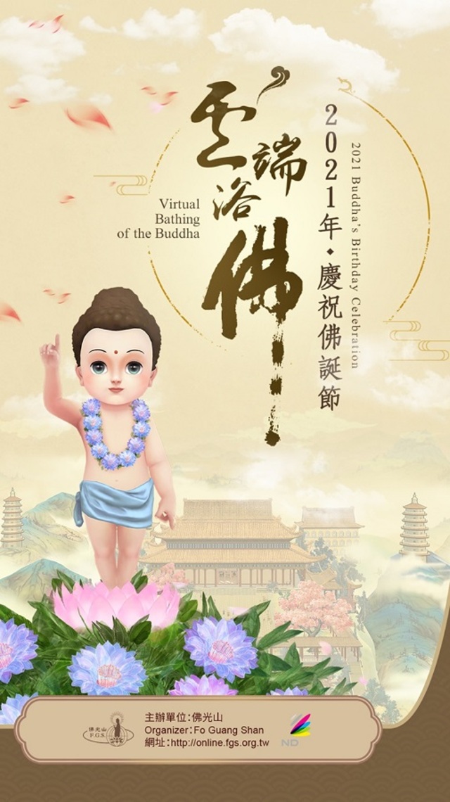 佛光山雲端浴佛 全球共襄盛舉/波新聞