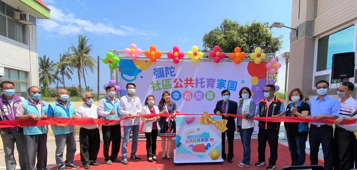 高市今年第二處托育機構開幕!「彌陀公共托育家園」完善沿海區域育兒資源服務/波新聞
