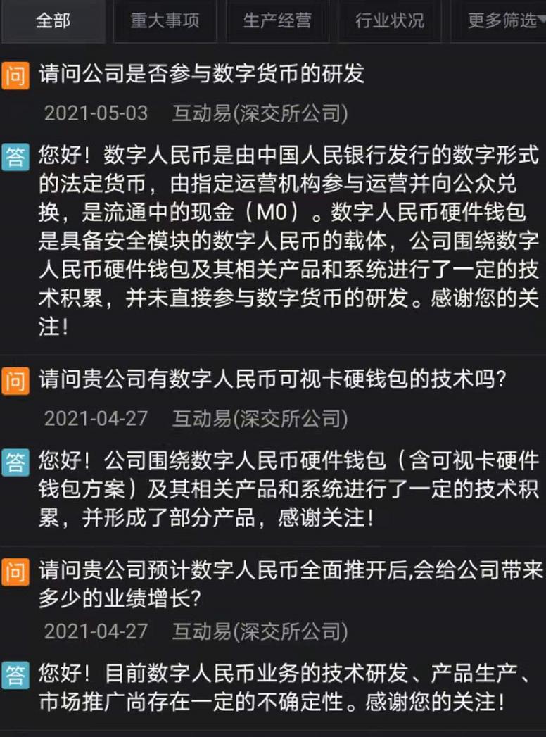 數位人民幣」整合支付寶！相關概念股暴漲730%