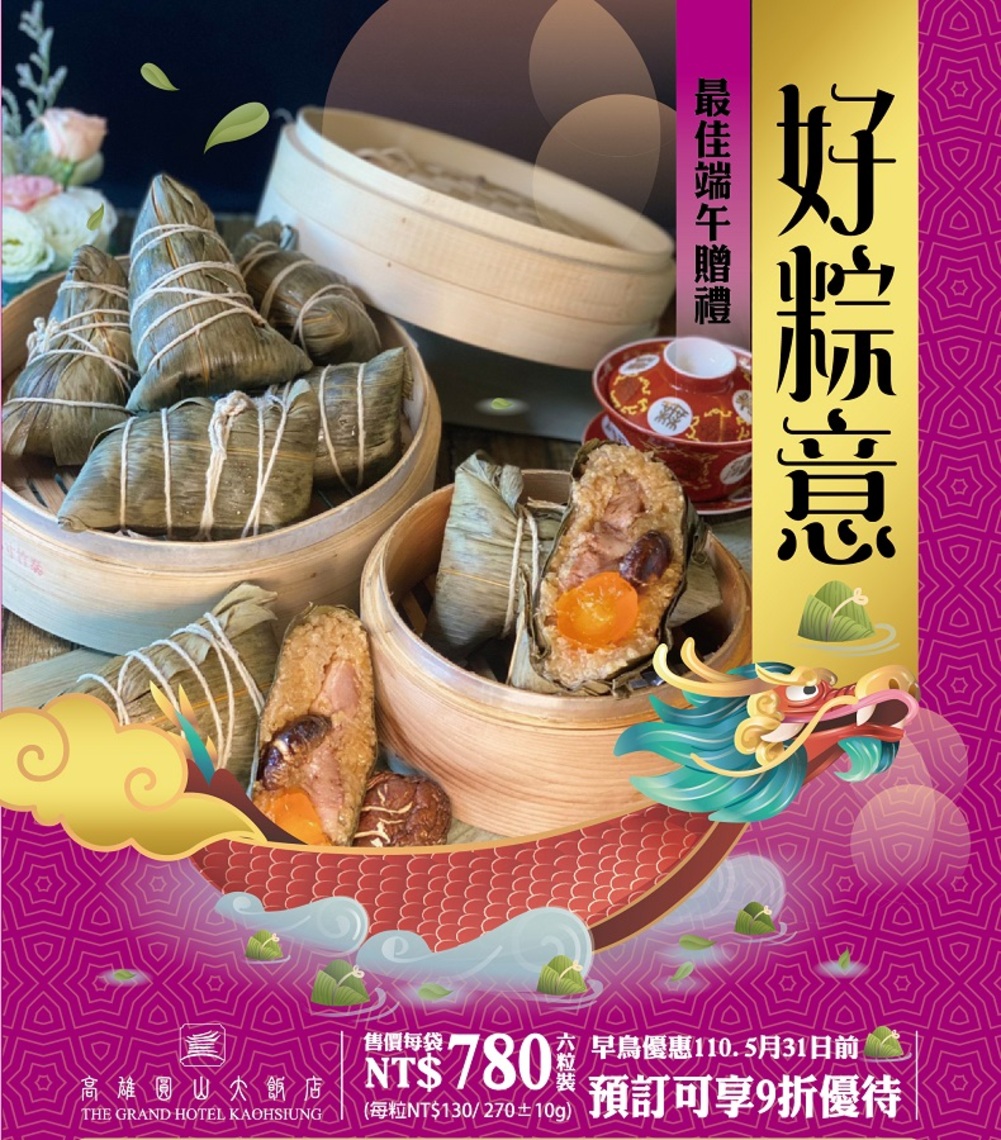 2021端午「好粽意」 高雄圓山湖洲粽 評比最佳「地方特色粽」/波新聞