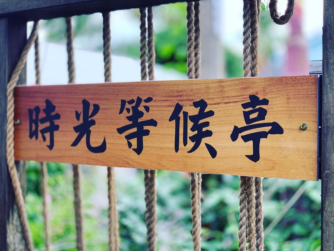 天送埤車站 @huang San Yuan(2)