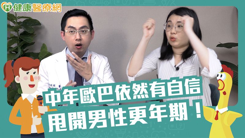 胖歐巴沒性慾險被離婚 竟是男性更年期惹禍!