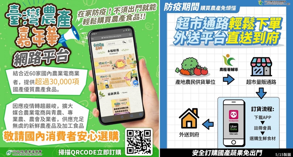 疫情嚴峻    農委會與電商、超市及外送業者攜手擴大國產農產食品供應／波新聞