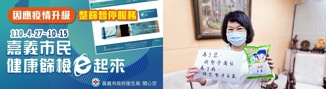 疫情嚴峻 嘉義市長黃敏惠再次呼籲做好三手、戴口罩、避免群聚/波新聞