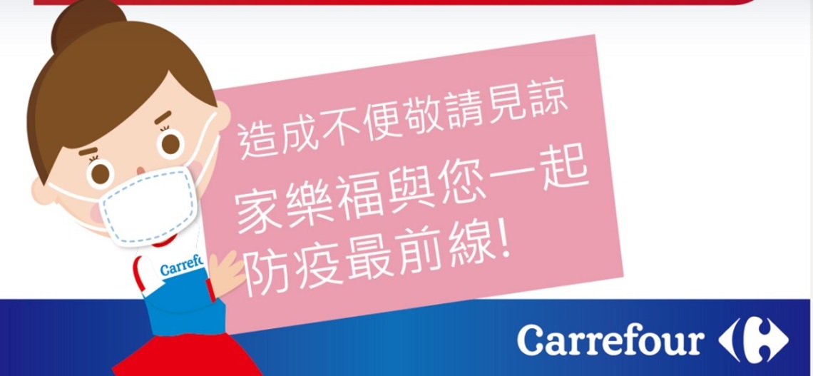 因應嚴峻疫情     家樂福館內公共區域即起實施管制／波新聞