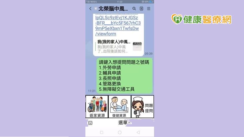 提供腦中風患者完善照護 北榮研發line即時諮詢