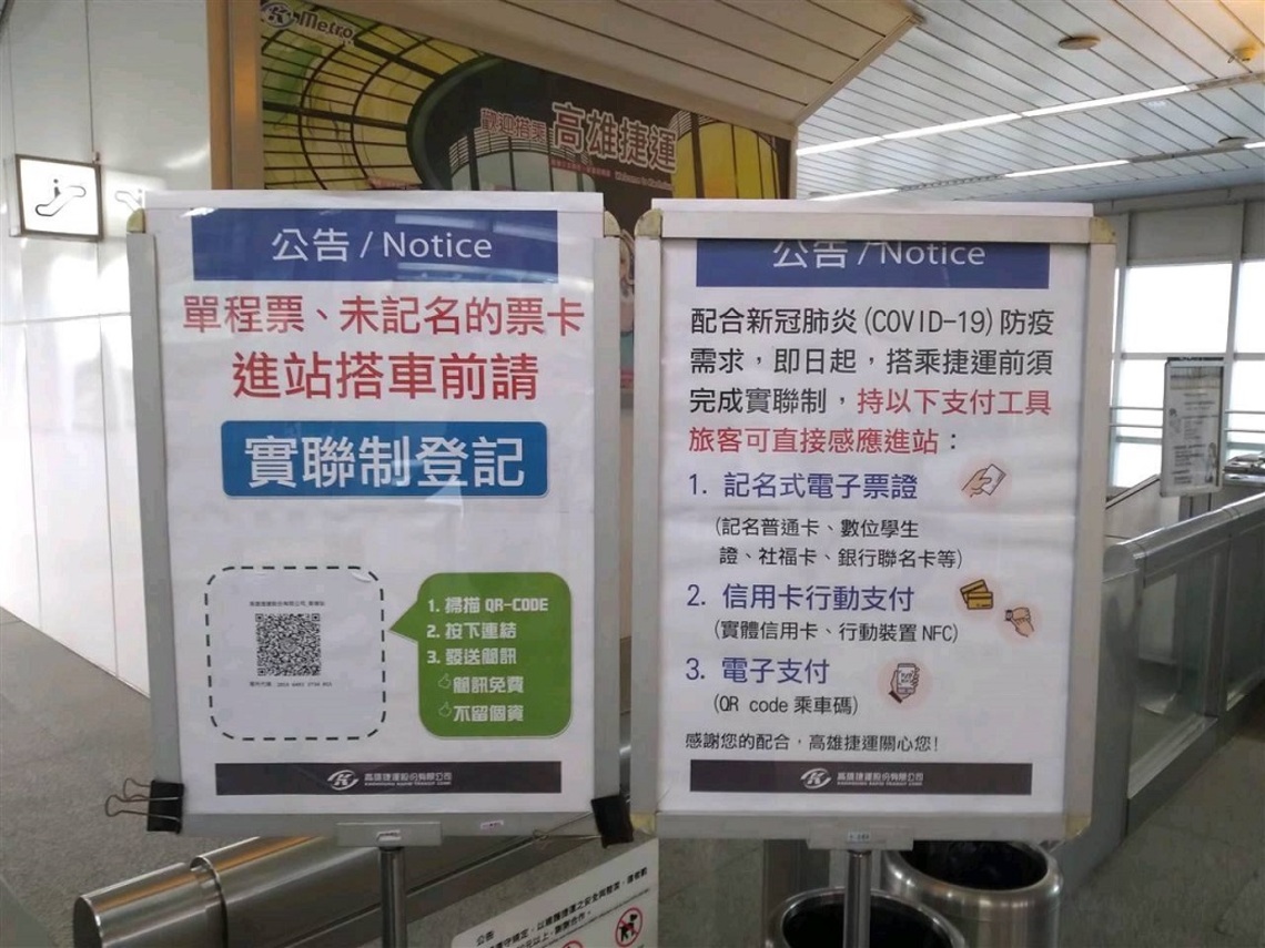 高市捷運車站已全部佈建完成簡訊實聯制 直接掃QR CODE即可完成登記/波新聞