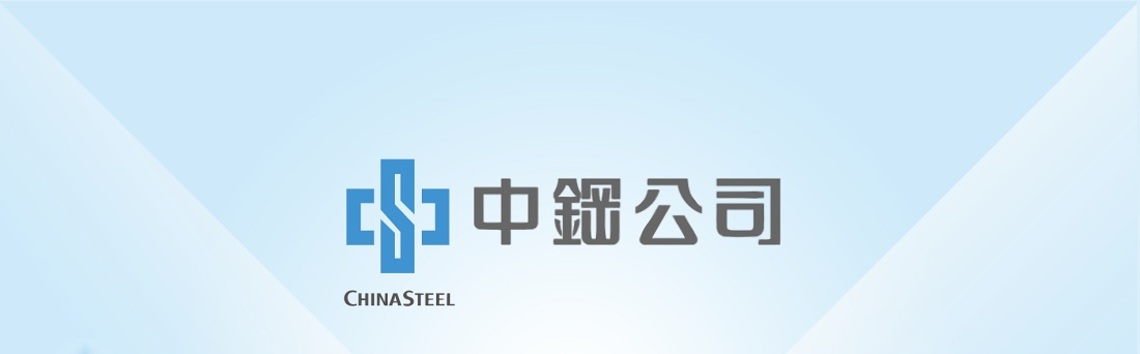 中鋼延期召開股東會及紀念品發放/波新聞
