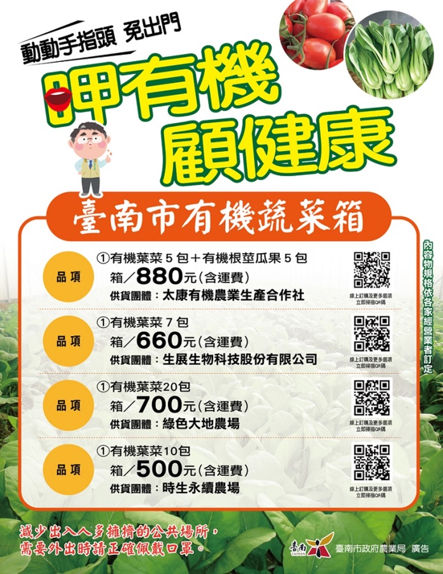 因應居家防疫需求 臺南推出有機蔬菜箱/波新聞