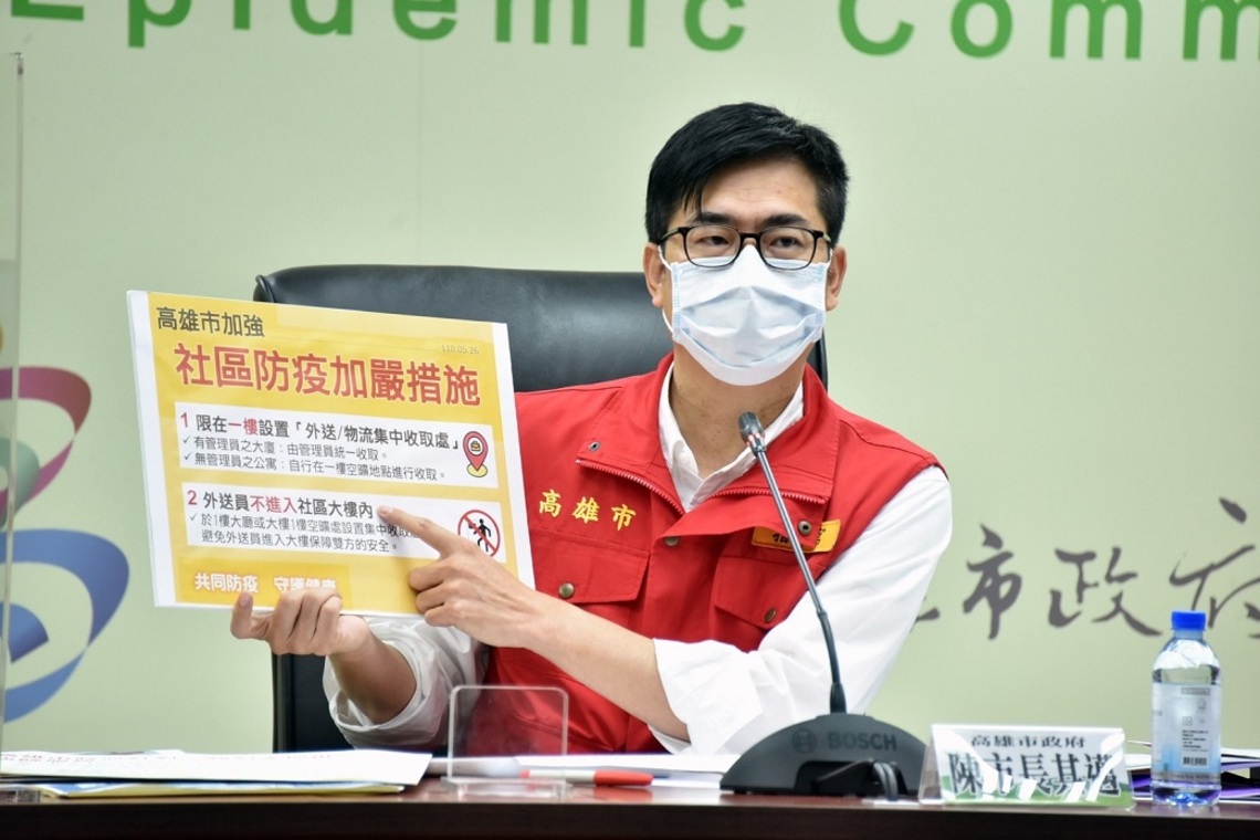 遏止社區傳播 陳其邁公布公寓大樓防疫加嚴措施/波新聞