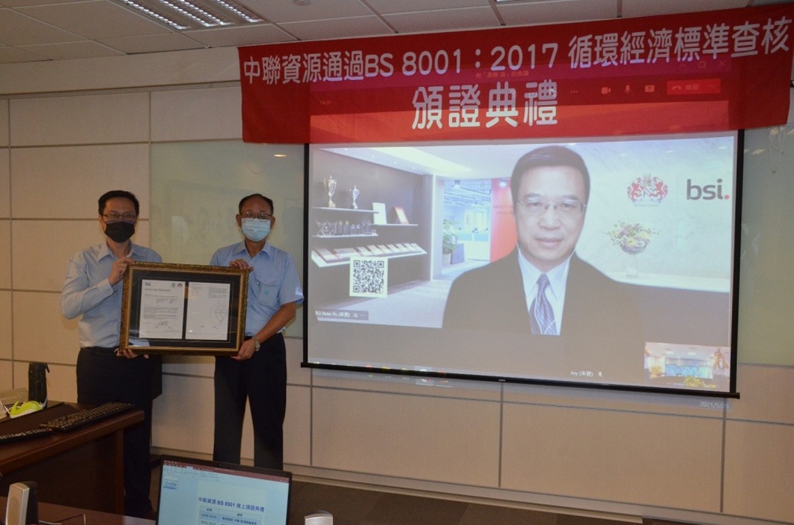 中聯公司「轉爐石應用於水泥生料」   通過BS 8001循環經濟標準查核／波新聞