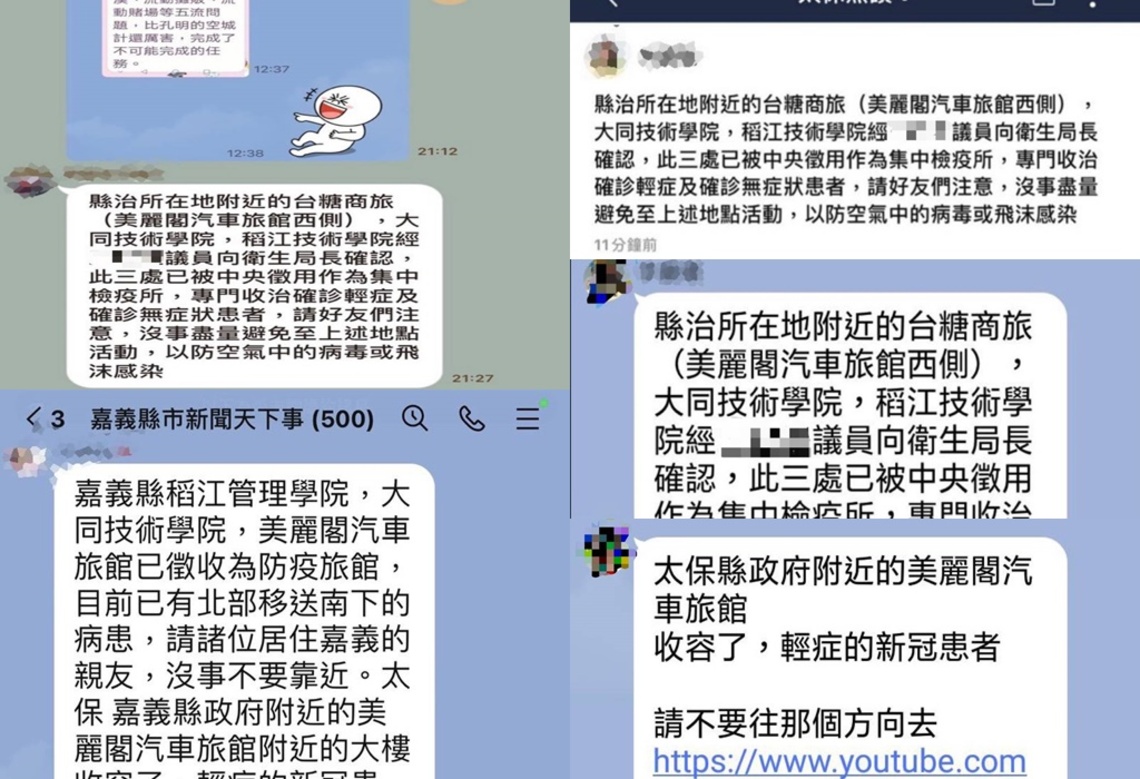 全面防堵散佈不實檢疫處所假訊息！嘉義縣警連夜追查偵辦／波新聞