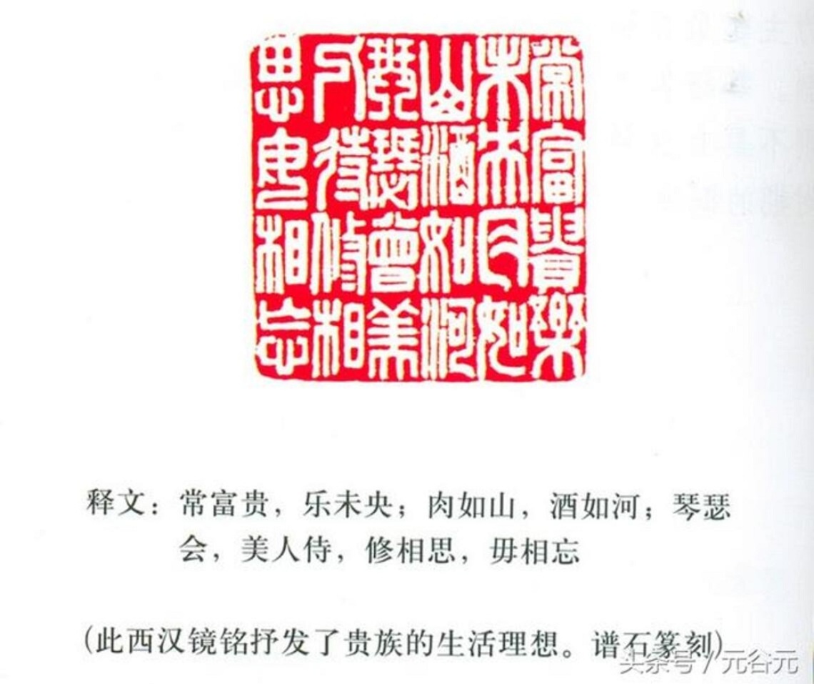 從西漢鏡銘文看當時對於富貴生活的嚮往 /波新聞
