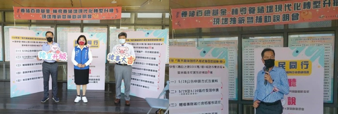雲林縣輔導養豬場現代化轉型升級補助啟動/波新聞