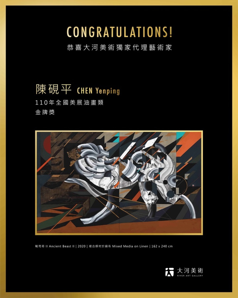 大河美術獨家代理藝術家陳硯平   《戰穹奇II》榮獲全國美術展油畫類金牌獎／波新聞