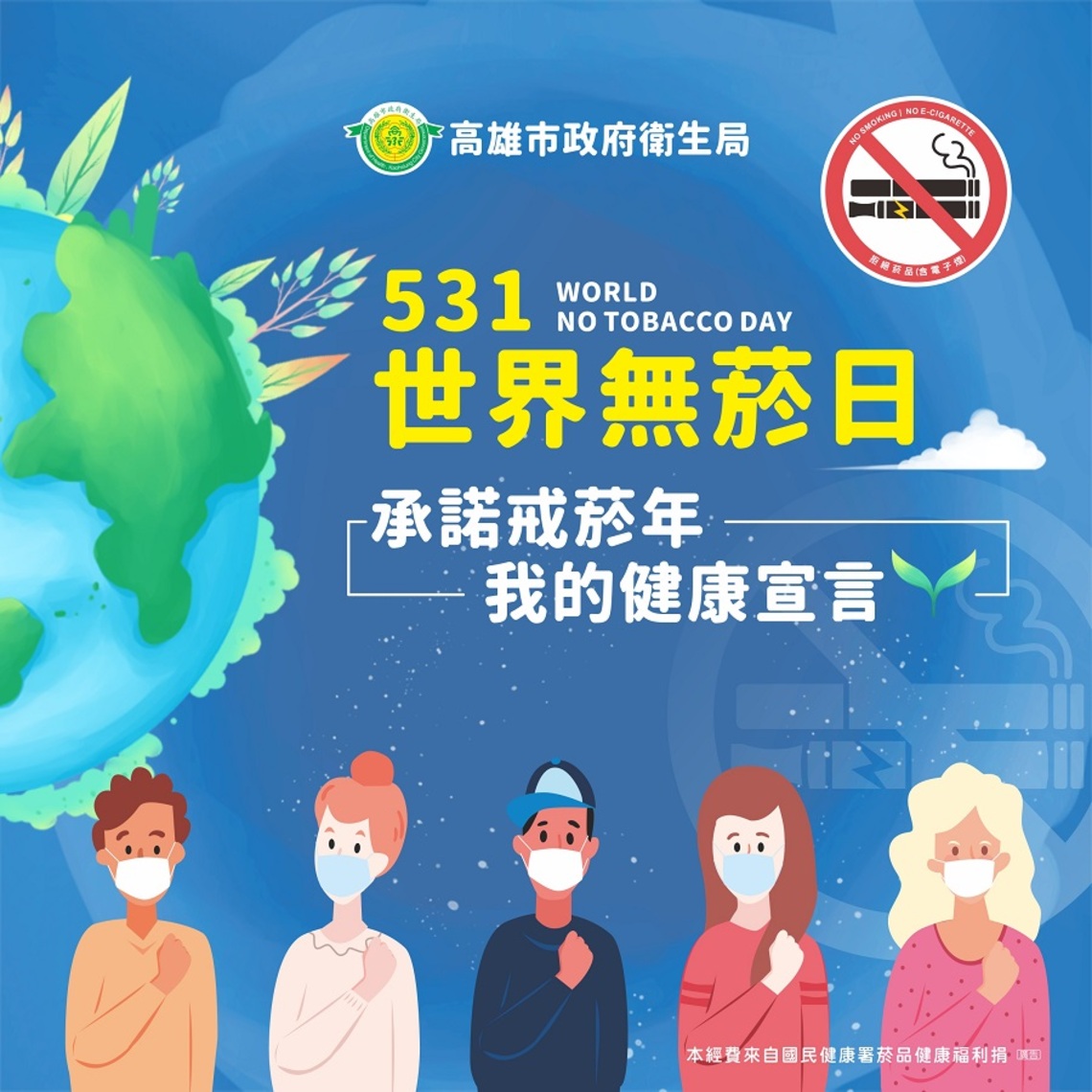 531世界無菸日「承諾戒菸 我的健康宣言」 宅家留言抽好禮/波新聞