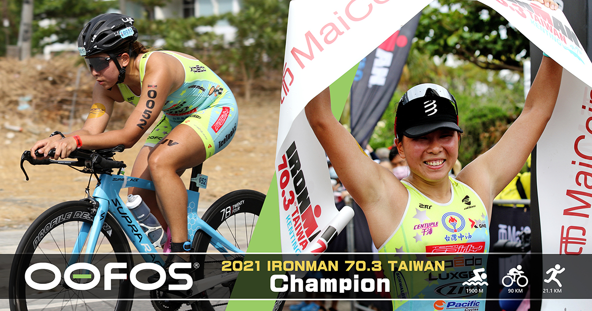 與OOFOS攜手勇闖IRONMAN 70.3 Taiwan 成功封后 張嘉家走過低潮找回奔馳的理由