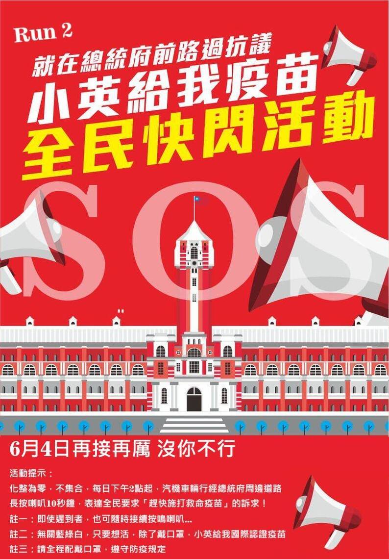 總統府前路過抗議,喇叭10秒宣傳「我要安全疫苗」心聲 /波新聞