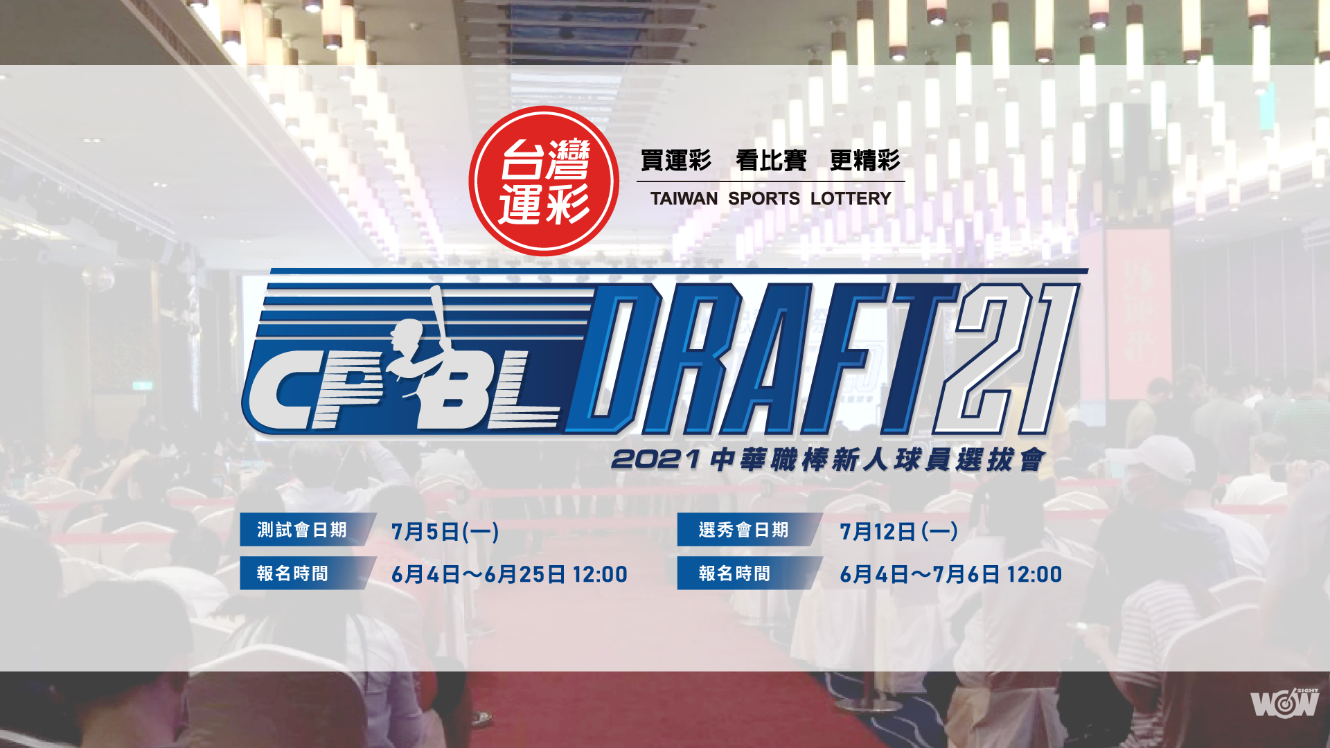 《中職》新人選秀會7月12日登場 即日起開放報名
