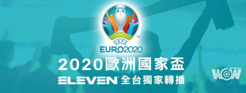 《足球》歐國盃12日開踢 ELEVEN體育家族全台獨家轉播