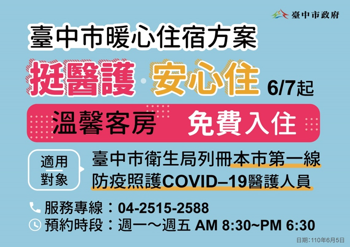 中市「醫護暖心住宿」安心住! 盧秀燕:台中力挺醫護/波新聞