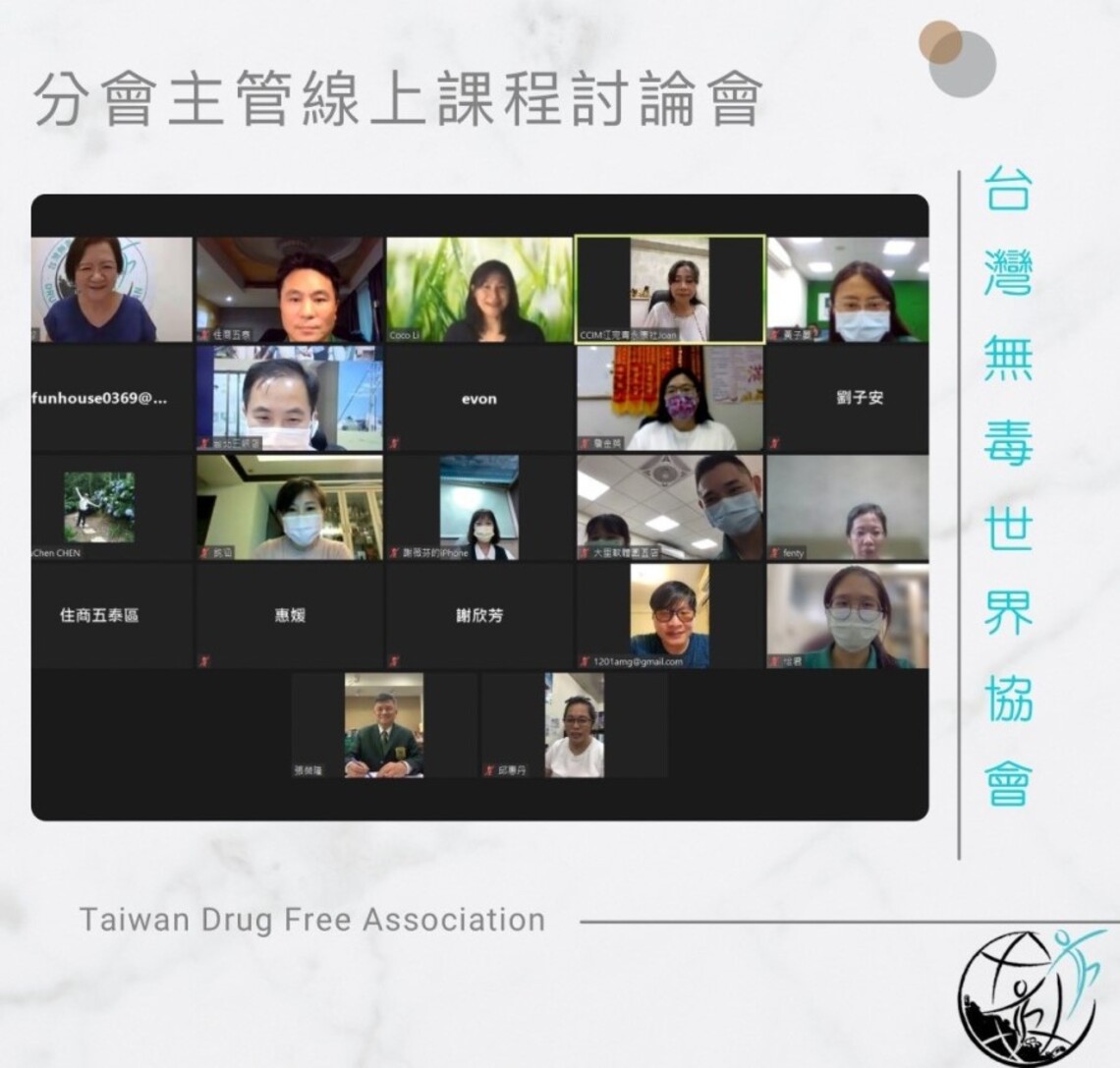 防疫期間反毒不停歇      台灣無毒世界協會線上討論獻對策／波新聞