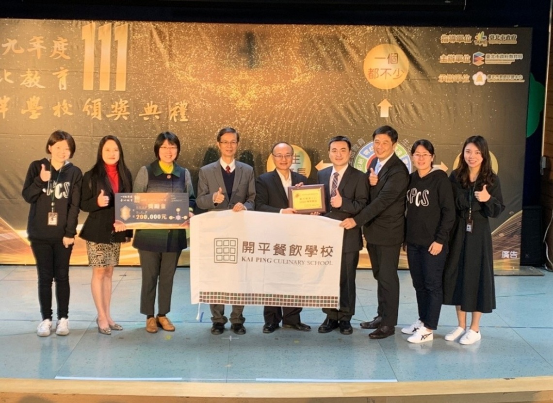 雙冠王! 開平餐飲獲北市優質學校及111標竿學校肯定/波新聞