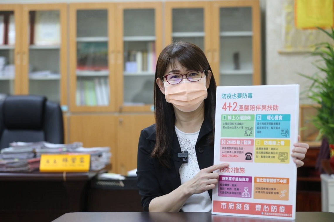 抗疫線上防毒新亮點 高市毒防局推4+2關懷陪伴及扶助/波新聞