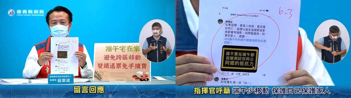 守護家人端午連假不回嘉！嘉縣長呼籲以線上關心取代實體見面／波新聞