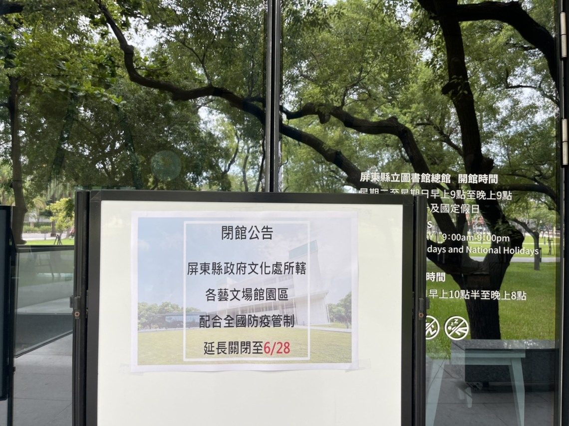 屏縣公有館舍持續關閉/波新聞